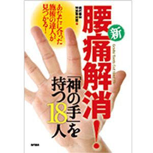 回復整体 桜川のメディア掲載実績01
